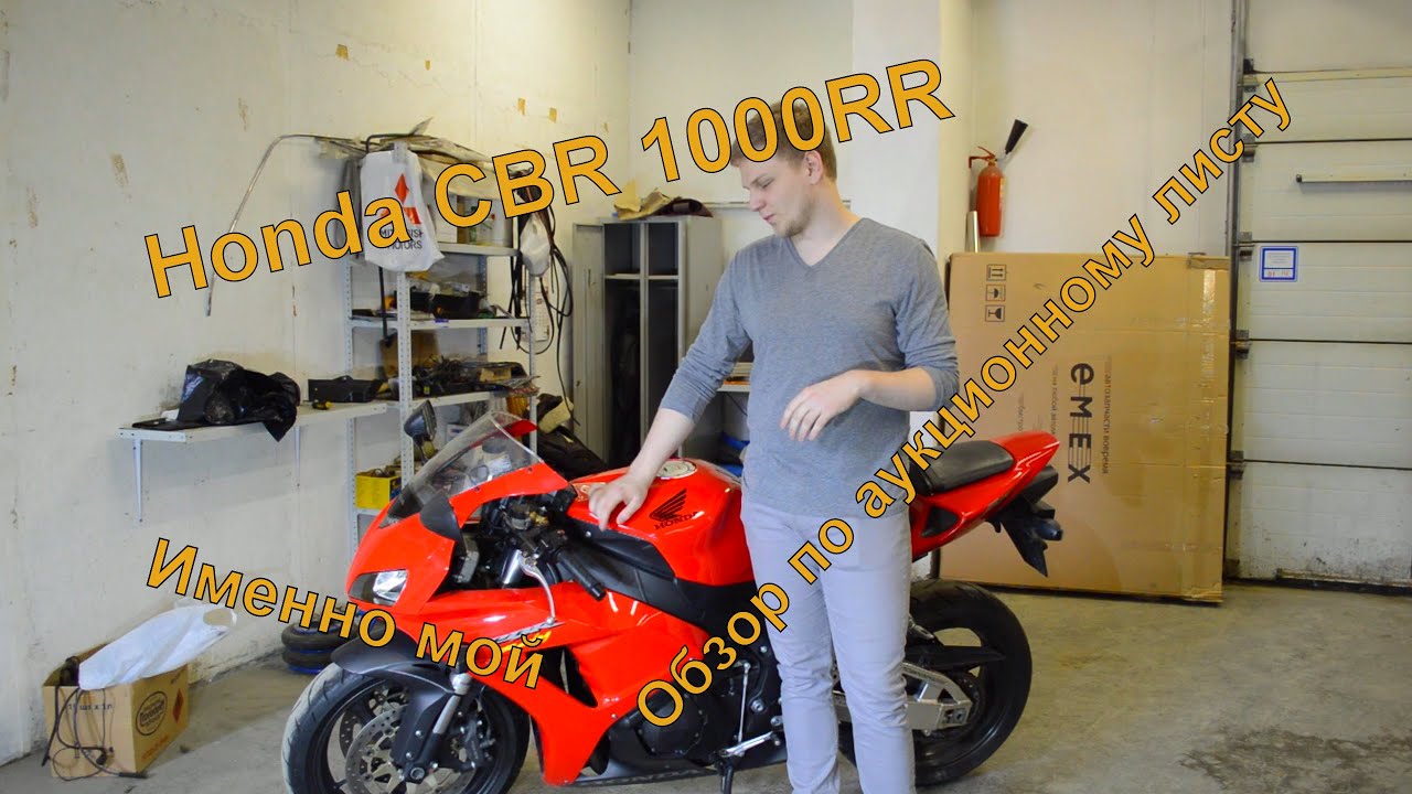 [До отсечки] Обзор именно моей Honda CBR 1000RR 2007