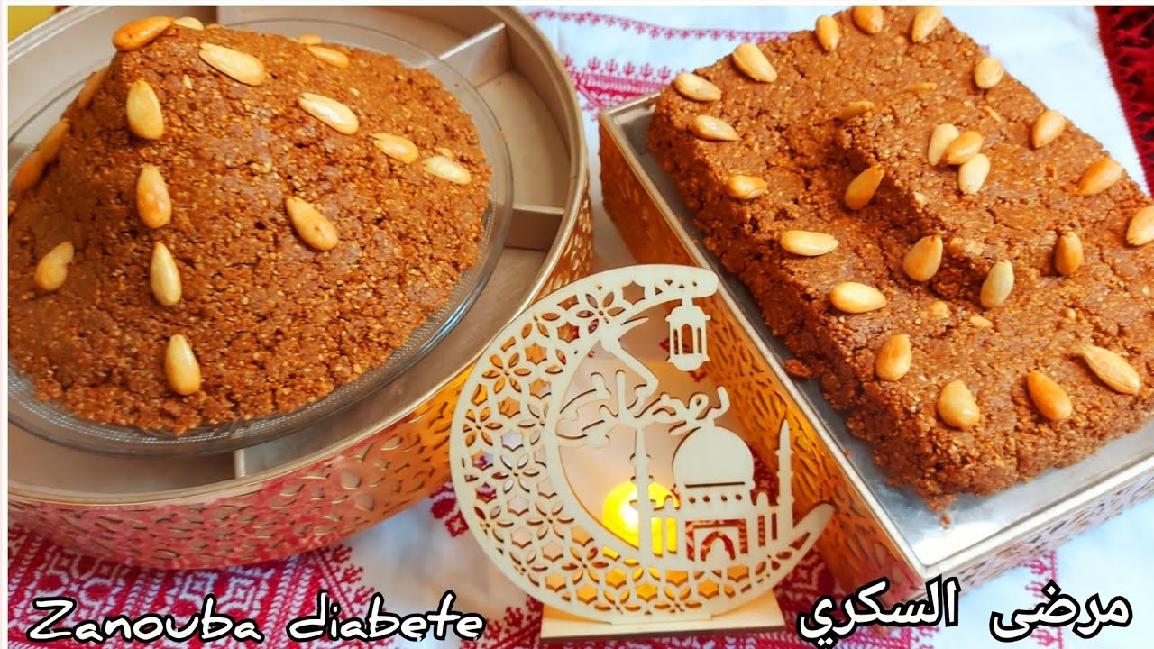 سلو أو سفوف تقليدي صحي ،بدون دقيق ولا زيت ولا زبدة ولاسكر...لمرضى السكري..لوكارب