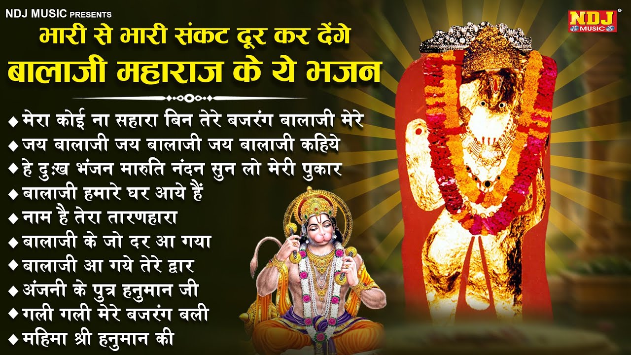शनिवार स्पेशल बालाजी महाराज के भजन | Top 10 Balaji Ke Hit Bhajan | Hanuman Bhajan | Bhakti Song 2025