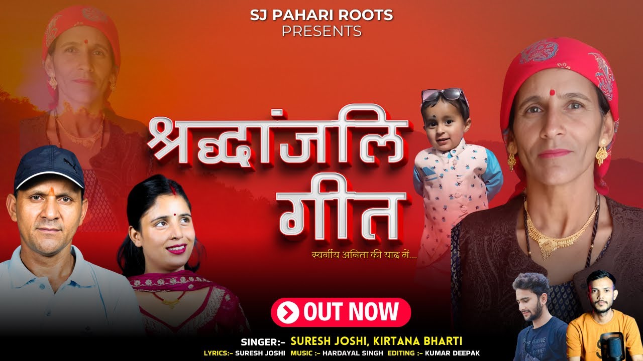 Tribute song_Anita Ki Yaad Me_Suresh Joshi _Kirtna Bharti 2025