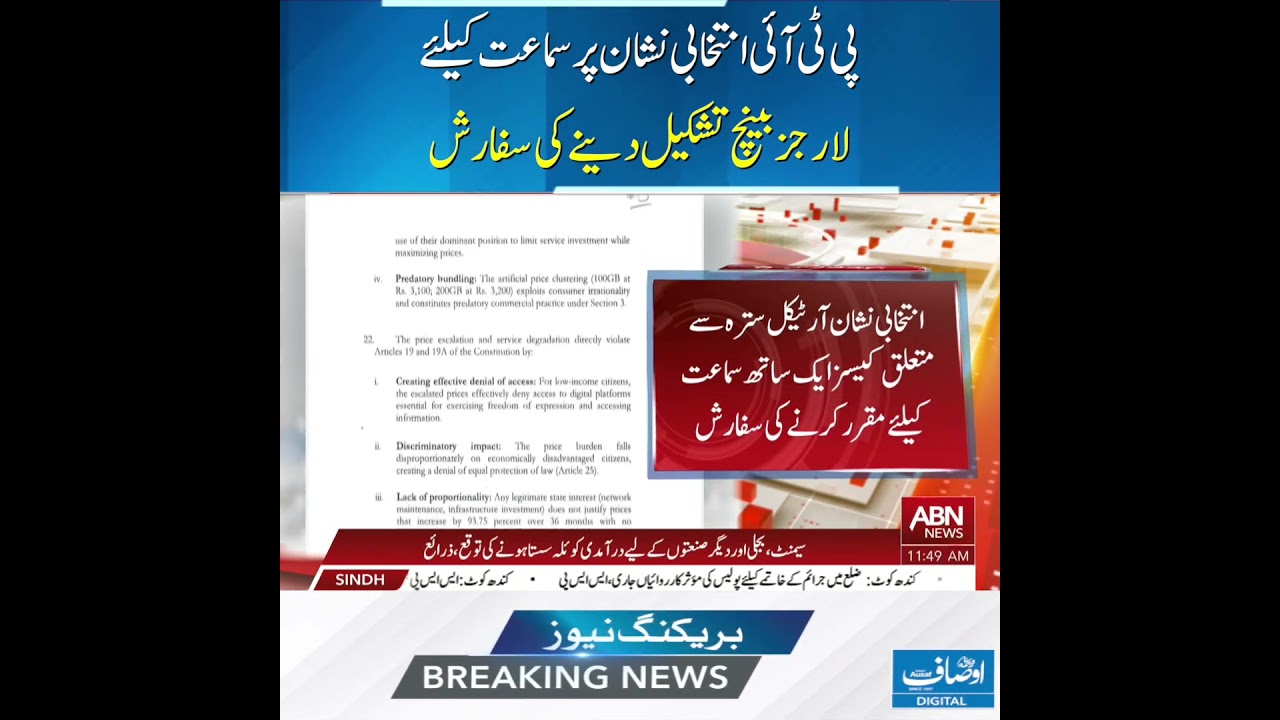 Recommendation to Form Larger Bench in PTI Election Symbol Case