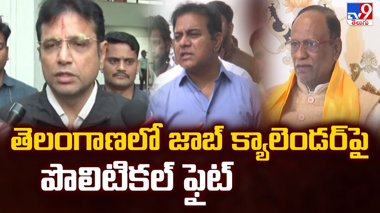 Telangana Politics : తెలంగాణలో జాబ్ క్యాలెండర్ పై పొలిటికల్ ఫైట్ - TV9