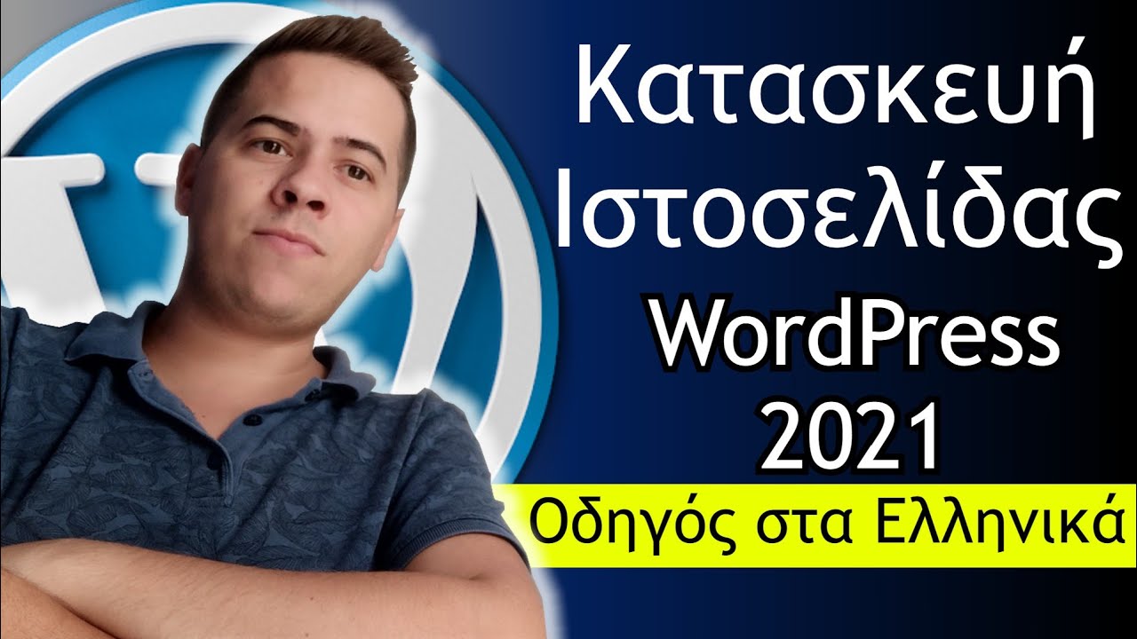 Πώς να φτιάξεις μία Iστοσελίδα με WordPress 2020 - Tο καλύτερο Tutorial στα ελληνικά!