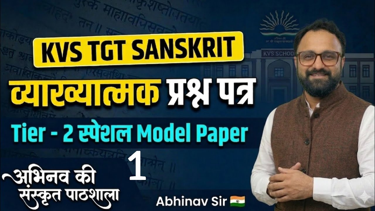 KVS TGT Sanskrit Tier-2: Full Model Paper -1| व्याख्यात्मक हल के साथ!