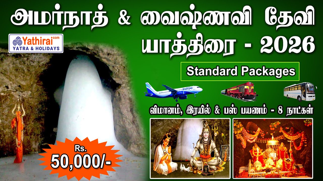 Amarnath & Vaishno Devi Yatra 2026 | Flight, Train & Bus Travel | Package Rs  50,000* From Chennai