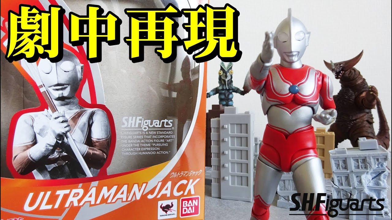 [最高すぎてタイムスリップした！] S.H.Figuarts ウルトラマンジャック 帰ってきたウルトラマン（ ウルトラマン フィギュアーツ ）
