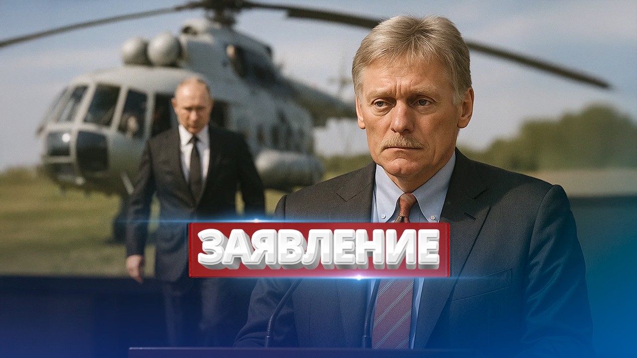 Путин едет в Украину / Песков вышел с заявлением
