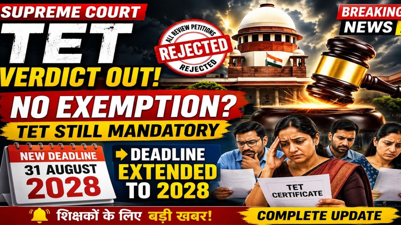 Supreme Court TET Verdict 2026 | All Review Petitions Rejected | TET Still Mandatory |