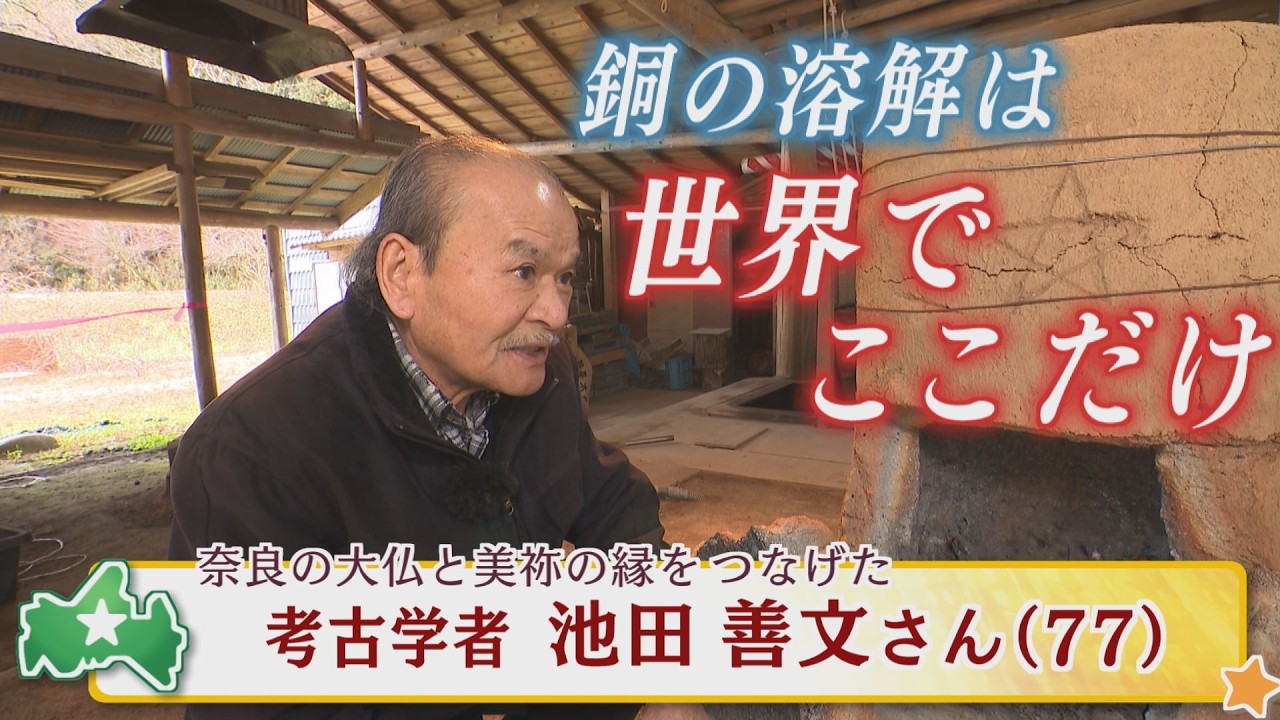 やまぐち未来人・考古学者　池田善文さん