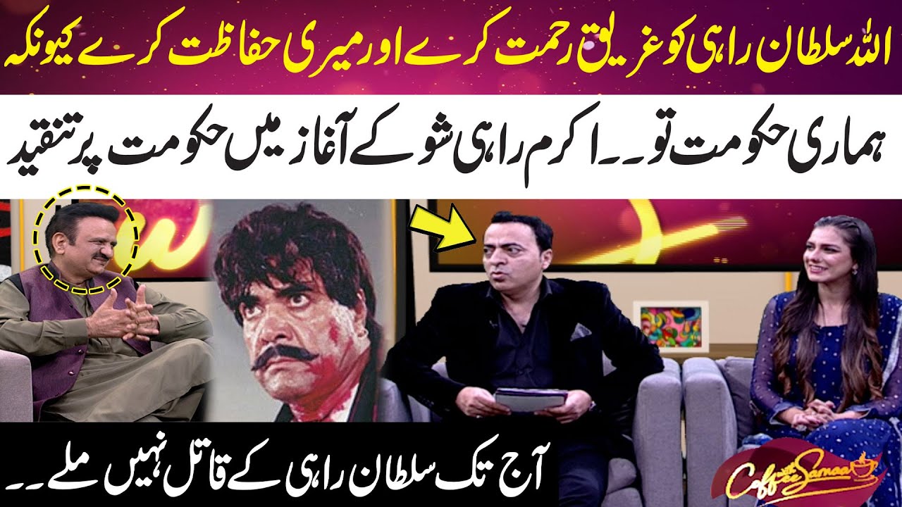 Aaj Tak Sultan Rahi Ke Qatil Kyu Ni Pakry Gay? | Akram Rahi's Exclusive Interview |Coffee With Samaa