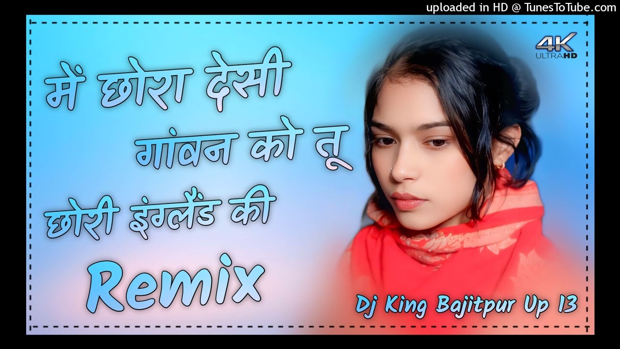 Mai Chora gaon ka tu chhori se England DjRemix New Resiya Hard Bass mix Djking Bajitpur Up 13