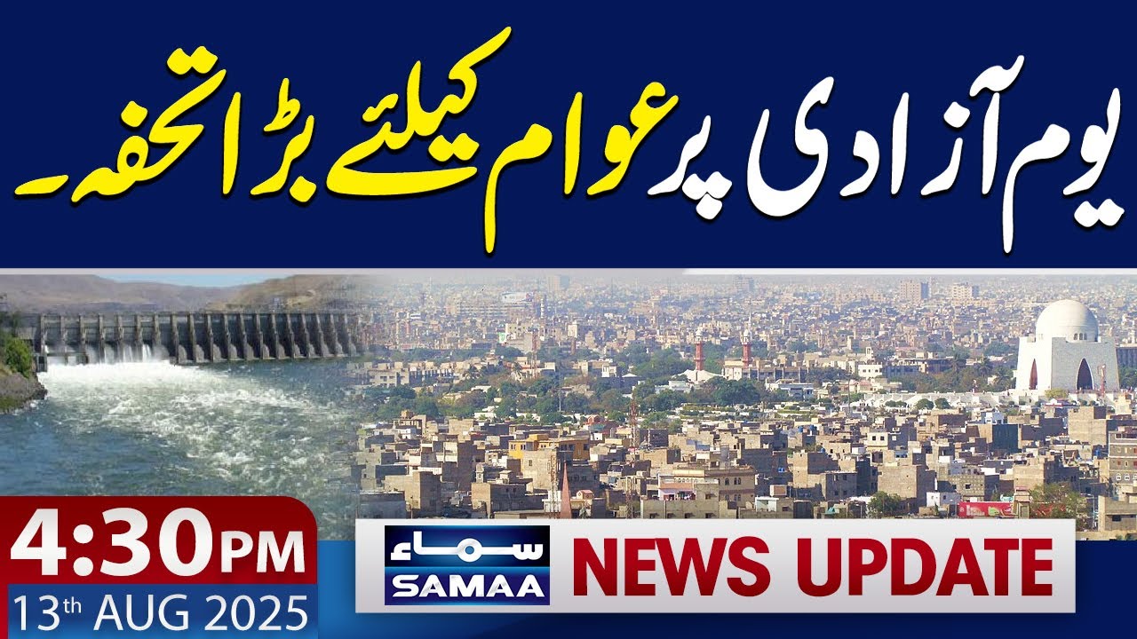 Good News for Karachi Citizens | 4:30 PM News Update | 13 Aug 2025