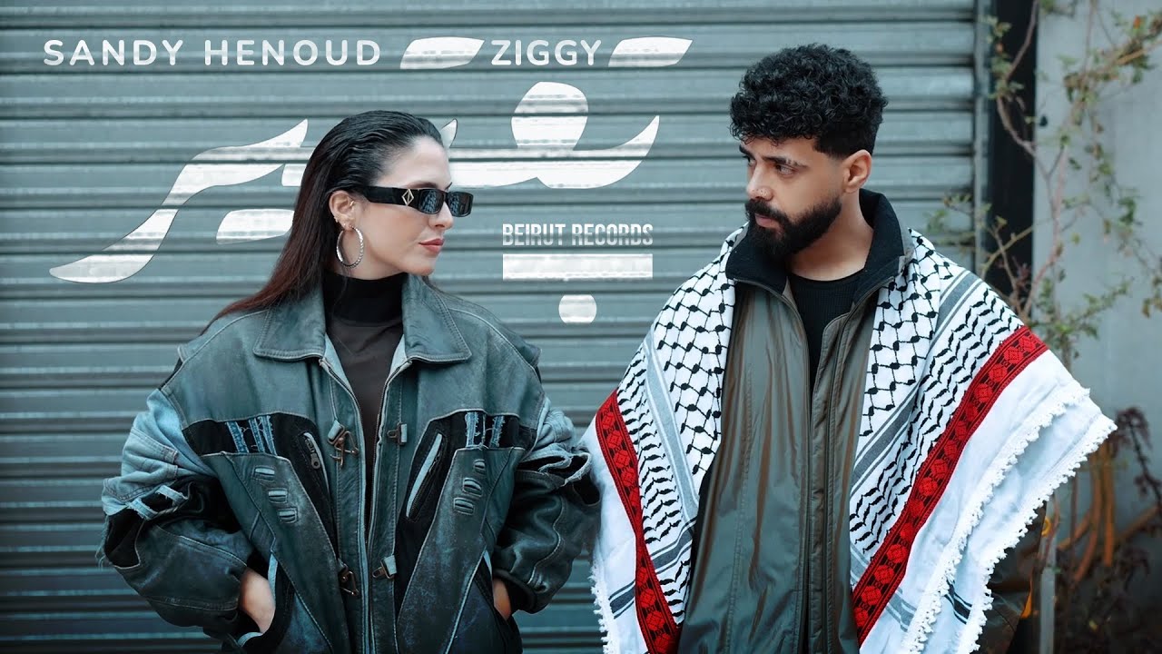 Sandy Henoud ft. Ziggy  - تعتير / Te'teer (Prod. by Aladin)