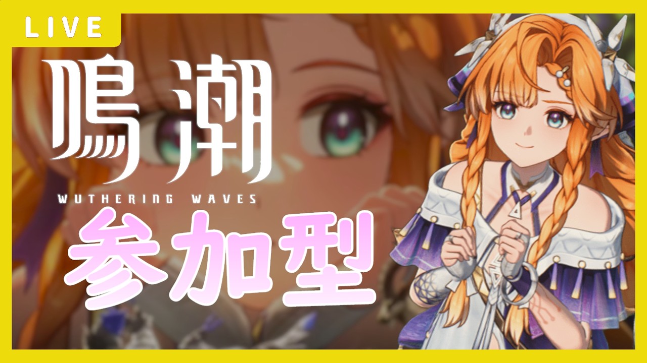 【鳴潮】完凸シグリカで音骸集め～【初見さん大歓迎/質問大歓迎】