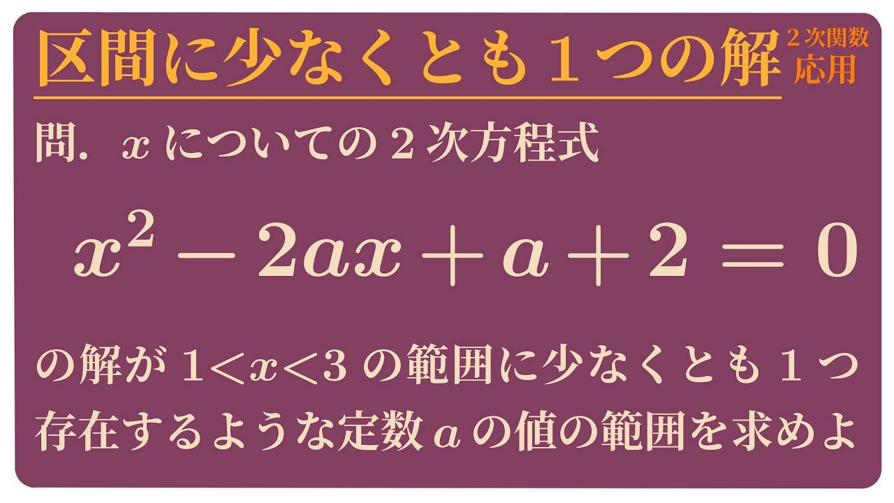 区間に少なくとも1つの解
