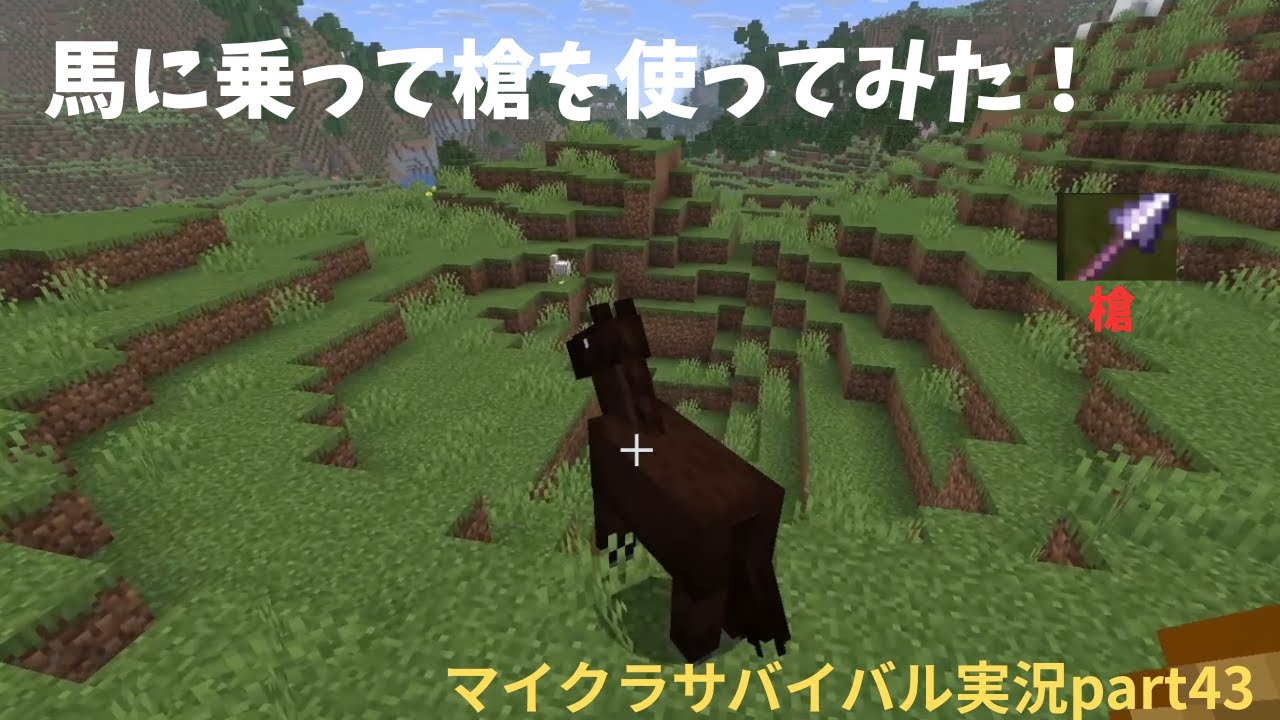 【マインクラフト実況part43】馬に乗って槍を使ってみた！