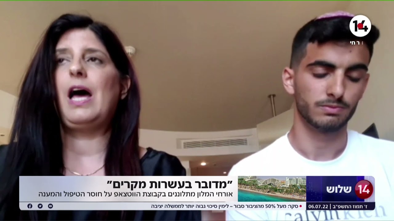 חשד להרעלת מזון בבית מלון באילת: אורחי המלון מתלוננים על חוסר הטיפול והמענה