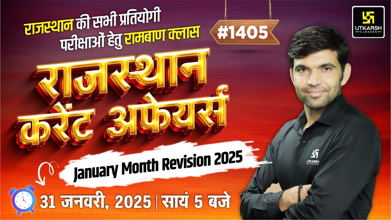Rajasthan Current Affairs 2025 (1405)  | Rajasthan Current Affairs January Revision | Narendra Sir