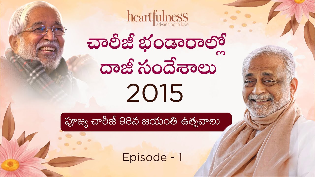 చారీజీ భండారాల్లో దాజీ సందేశాలు- 2015 | Episode-1 | పూజ్య చారీజీ 98వ జయంతి ఉత్సవాలు | Heartfulness