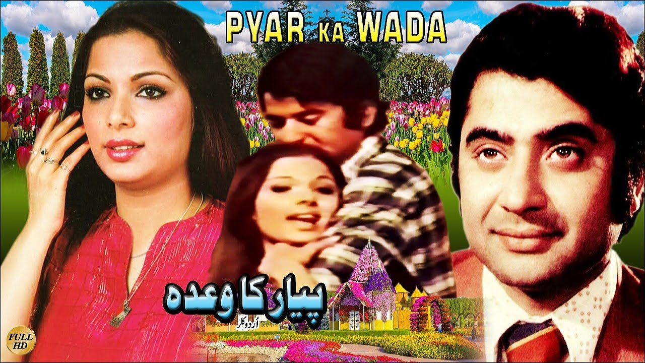 PYAR KA WAADA (1977) SHAHID, BABRA SHARIF, TALISH - OFFICIAL PAKISTANI MOVIE