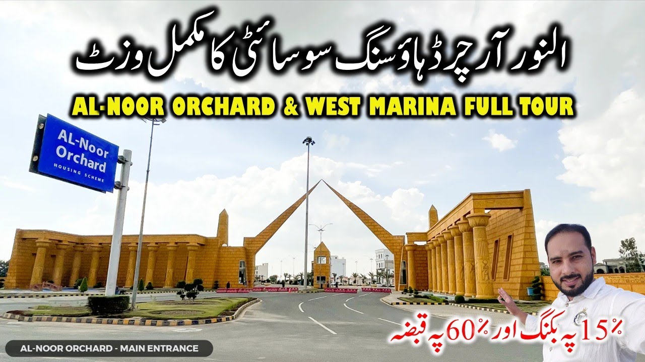 Al Noor Orchard Lahore Full Tour | Alnoor Orchard West Mrina  | Alnoor Orcchard Housing Scheme