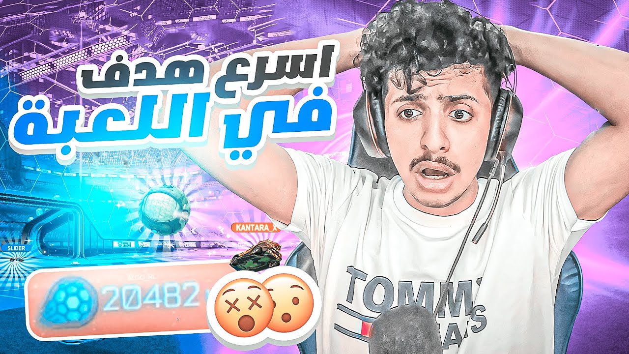 ردة فعل : اغرب اللقطات في روكيت ليق (#1)😱🔥