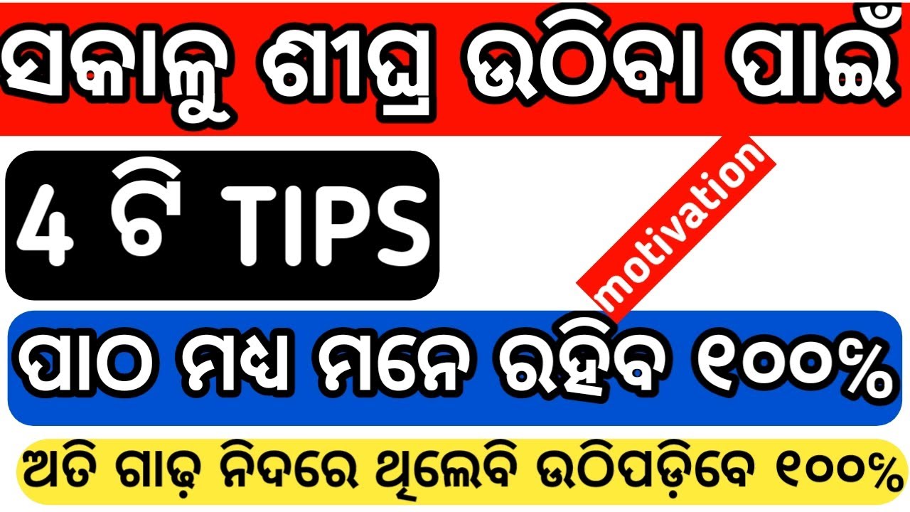 How to rise early tips to rise early morning aj sir motivation tips💡💡 your dream successful🏆💪