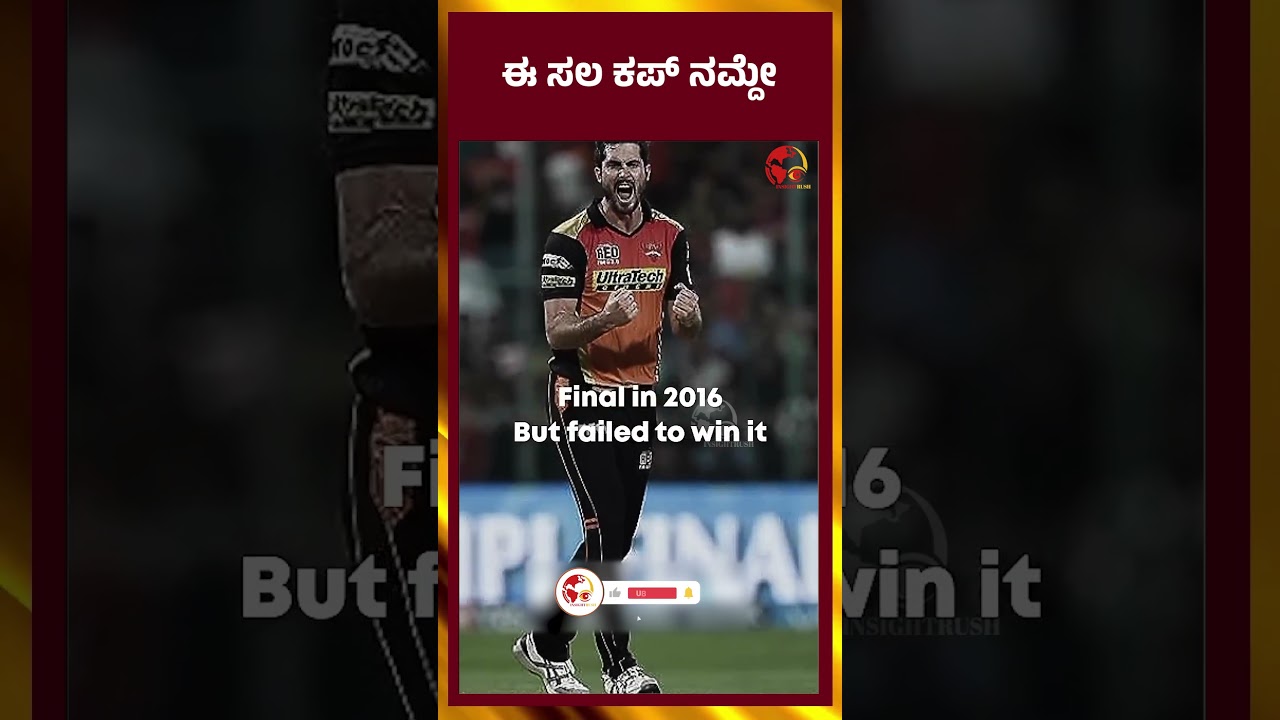 ಈ ಸಲ ಕಪ್ ನಮ್ದೇ   |  RCB | FINALMATCH | IPL | PBKS | LATESTNEWS | INSIGHTRUSH