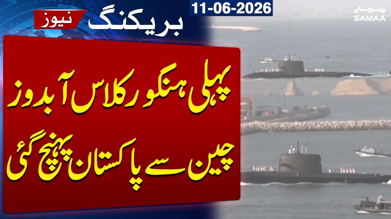 Pak Navy First Hangor-Class Submarine Arrives In Pakistan From China | SAMAA TV