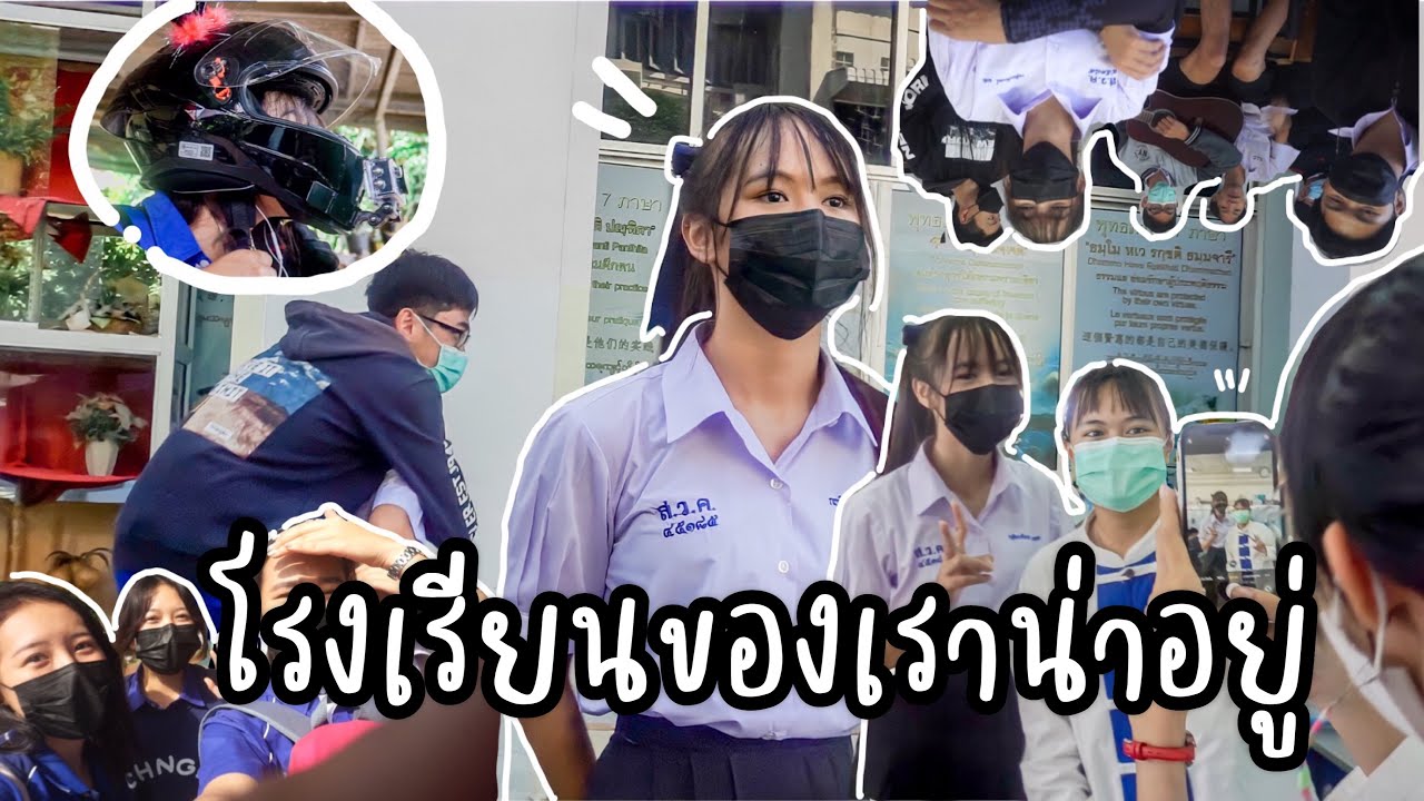 ไปโรงเรียนวันแรกในรอบล้านปี