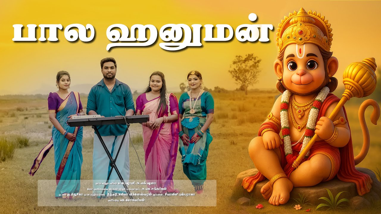 பால ஹனுமன் - அக்குறானை ஶ்ரீ வீர ஆஞ்சநேயர் பக்திப்பாடல் 🙇🏻‍♀️🙏🏻 | Deshany AJS