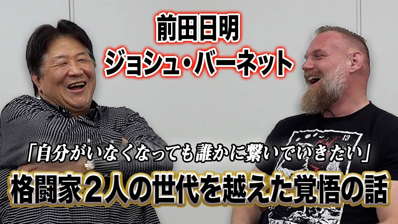 歴史と覚悟　2人の格闘家が目指す「本物」とは！