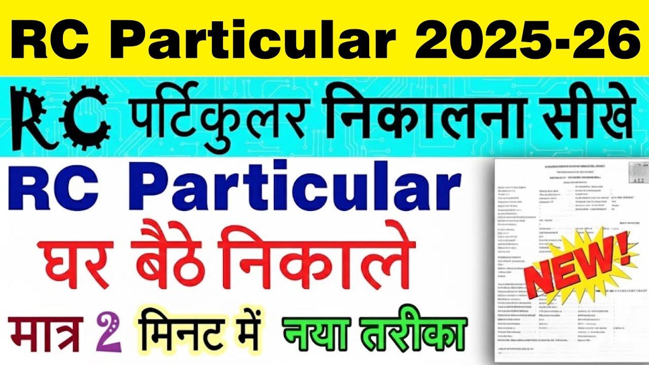 rc particulars download 2025-2026 | rc particular kaise nikale | vehicle rc particular download