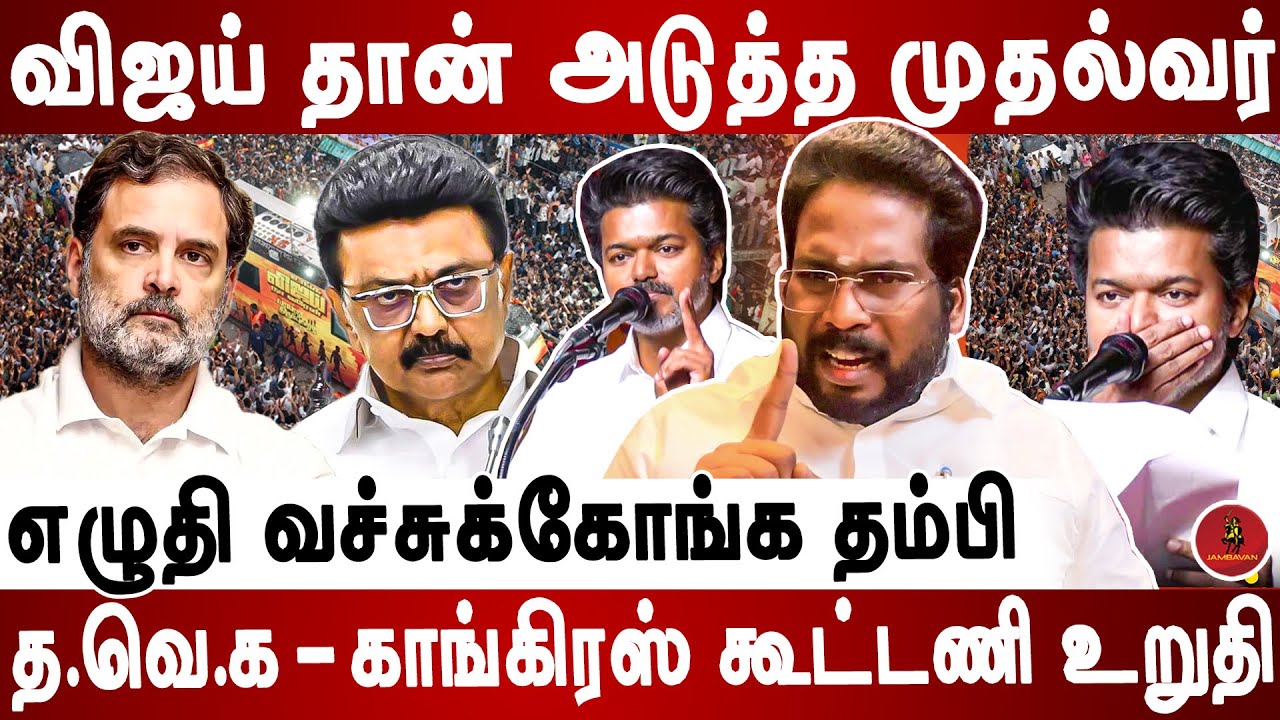 TVK செஞ்சதுல என்ன தப்பு இருக்கு?| Trichy Surya Latest Interview| TVK | DMK