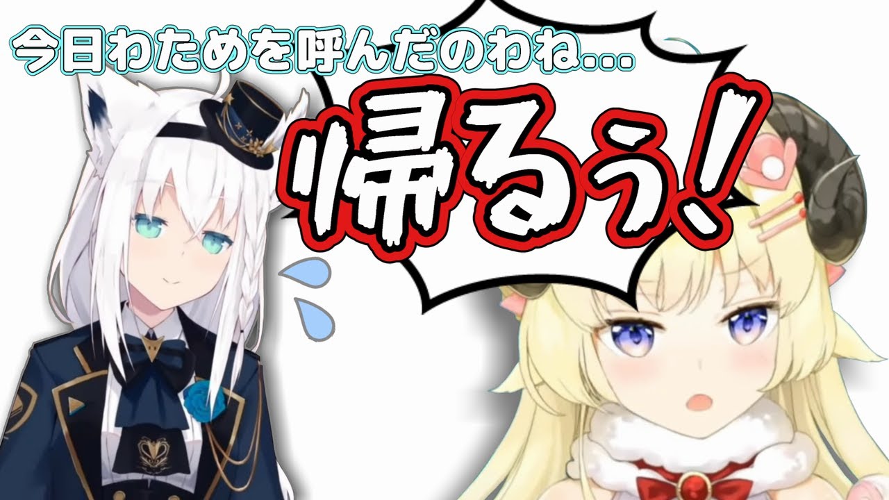 朝早く呼び出されたが理由を聞いた瞬間すぐさま帰ろうとする角巻わため【ホロライブ・切り抜き】