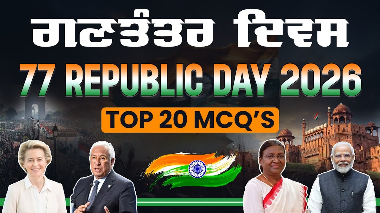 77th Republic Day 2025 MCQ's in Punjabi, Republic Day questions for Punjab Exams , 