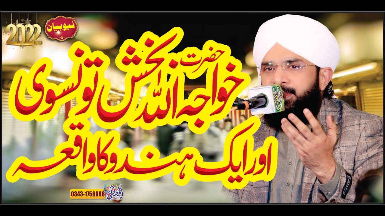 Khwaja Allah Bakhsh Taunsvi ''New Bayan 2022''By Hafiz Imran Aasi Official 1