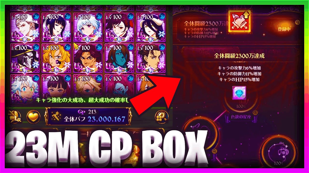 23M CC/CP BOX SUUUUUUUUUUU ! - 7DS: Grand Cross