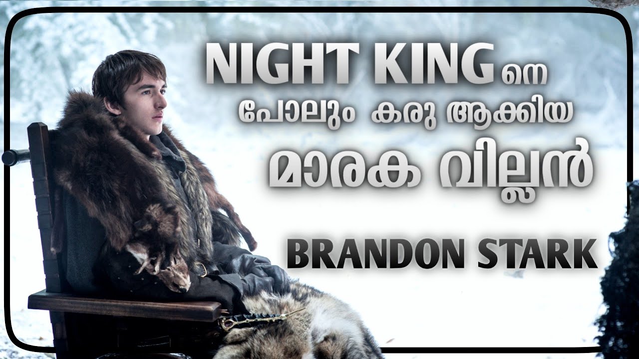 BRANDON STARK IS THE ULTIMATE VILLAIN OF GAME OF THRONES | FAN THEORY | CINEMATE MALAYALAM