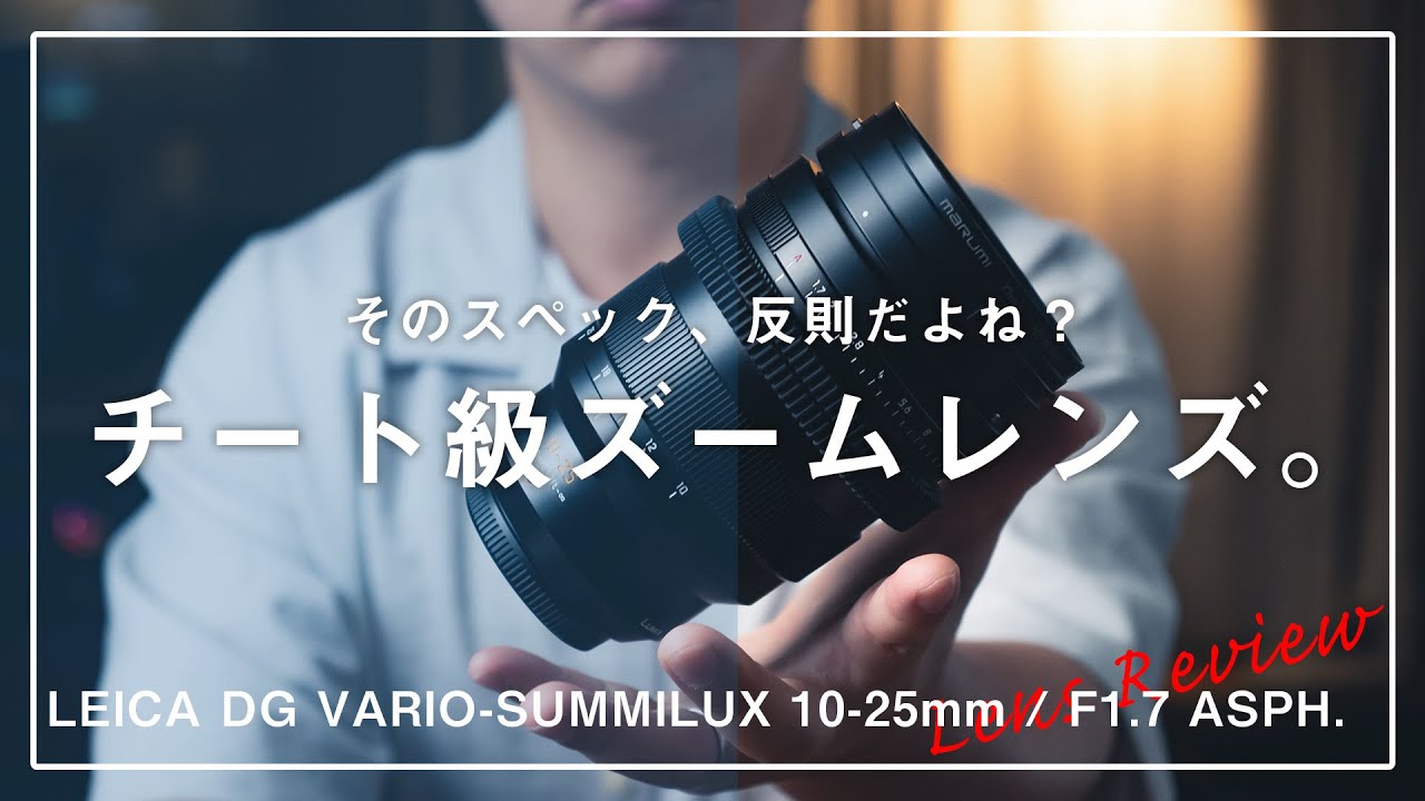Я собираюсь сделать обзор Micro Four Thirds LEICA DG VARIO-SUMMILUX 10-25mm F1.7 — стандартного з...