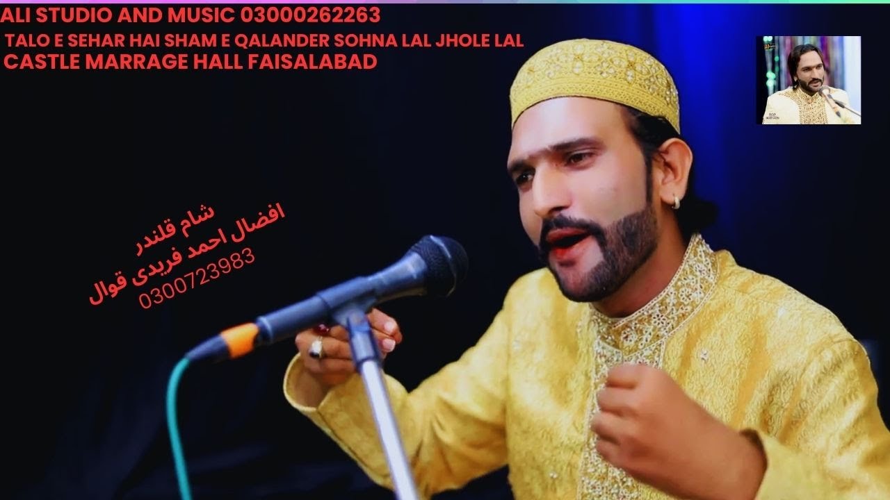 SHAME QALANDER BY AFZAAL AHMAD FAREEDI QAWAL 03007293983