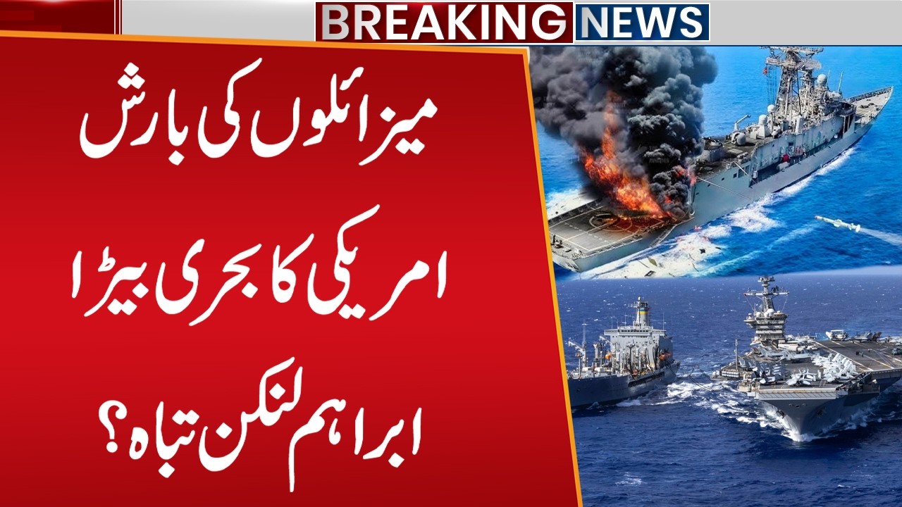 Iran’s Revolutionary Guards Launch Missile and Drone Attack on USS Abraham Lincoln | Public News