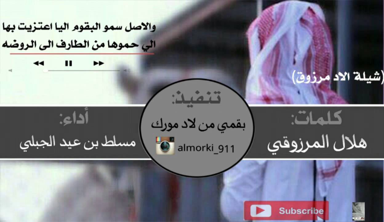 شيلة:الاصل سمو البقوم اليا اعتزيت بها أداء:مسلط الجبلي