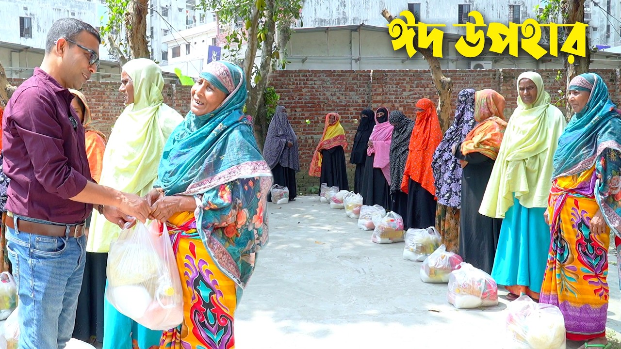 অসহায় দরিদ্র পরিবারকে ঈদের খাবারের প্যাকেট উপহার | Eid Gift Pack for Helpless People