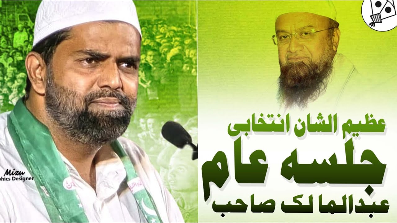 Qila AIMIM ka jalsa MLA Mufti Ismail | Abdul Malik full speech