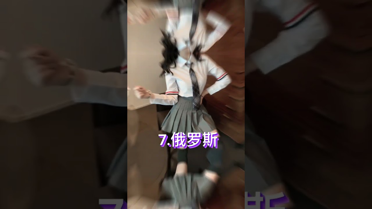 世界上最好看的校服（前十）#short #shortsvideo