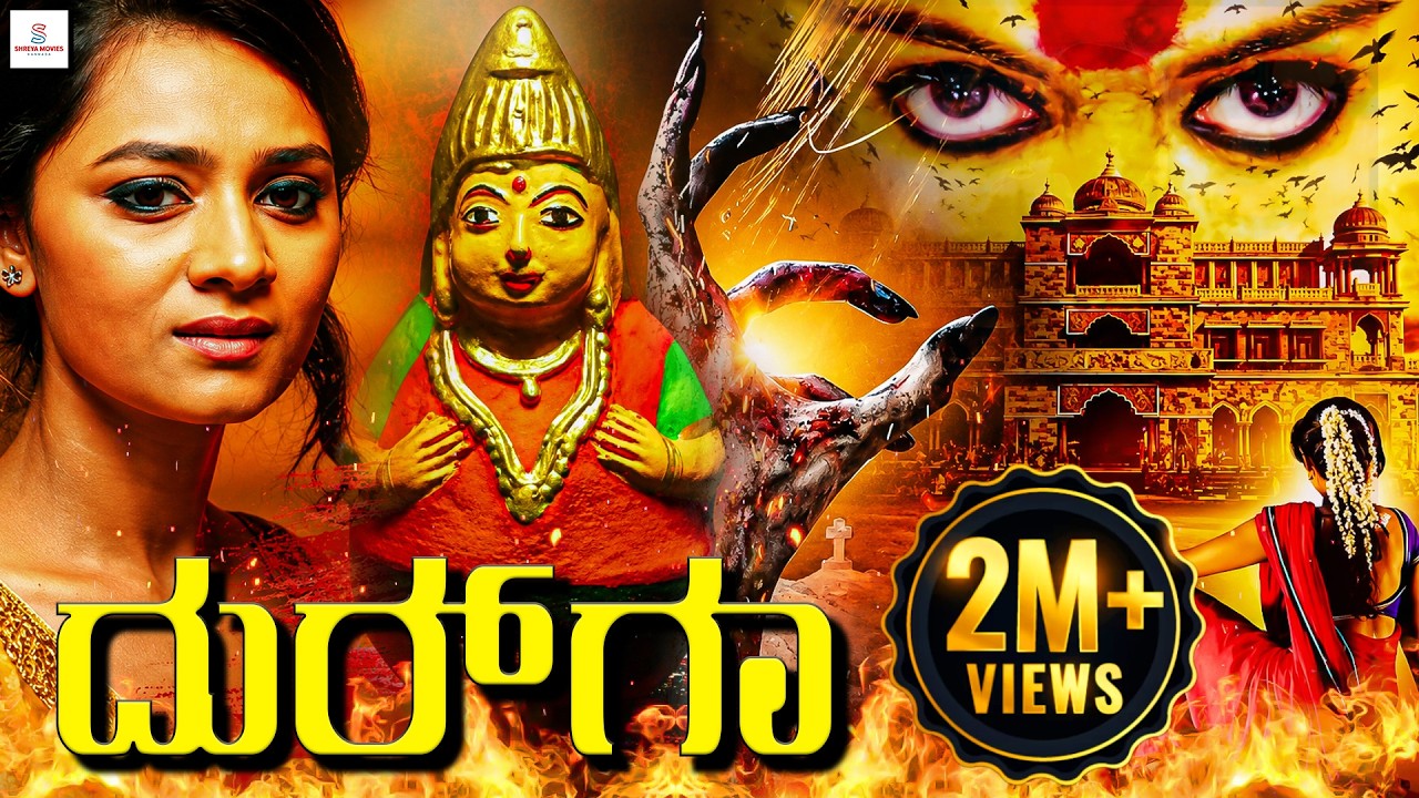 ದುರ್ಗಾ - Durga Kannada Horror Movie | Vikas Deshmukh, Prerana Iyengar | Kannada Thriller Movie