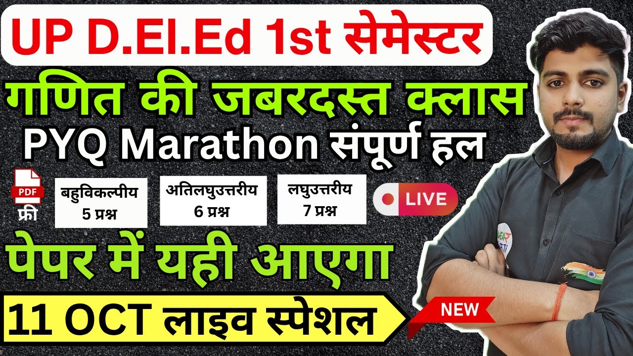 UP Deled 1st Semester 2025 Question Paper | math Paper|  Deled 1st Semester Exam Date 2025 | 11 oct