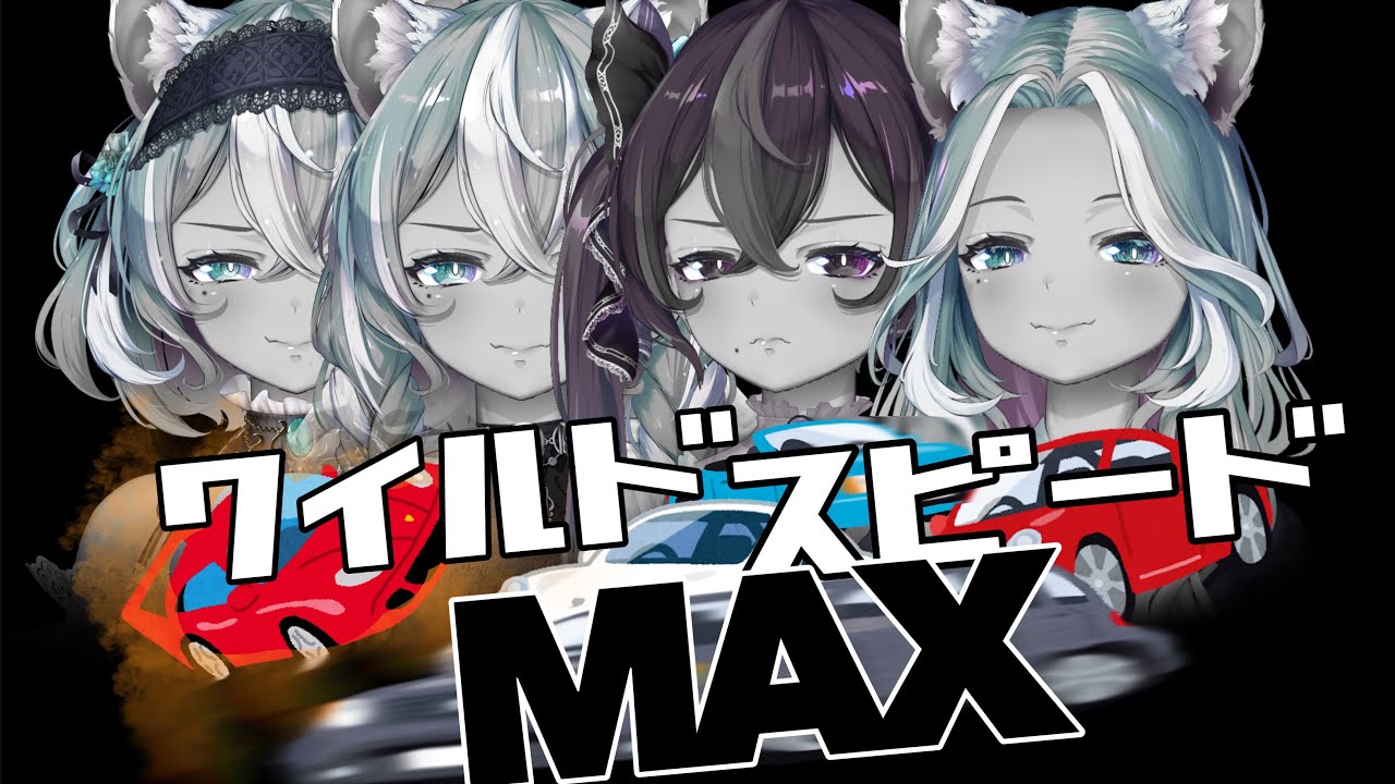 【ワイルドスピードMAX/同時視聴】完全初見と楽しむやかましい同時視聴へようこそ！【Vtube】