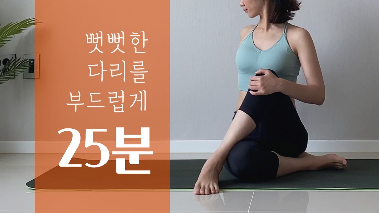 하체 혈액순환, 햄스트링 유연성 | 다리를 가볍게 풀어주는 요가 | 다리 붓기 빼기